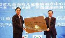 安徽省红十字“呵护光明”护苗健康扶贫项目启动