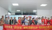 蚌埠市红十字会“益行计划”暑期志愿活动走进体育场社区